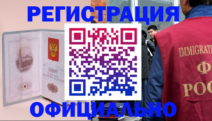 временная регистрация в квартире в Бронницах